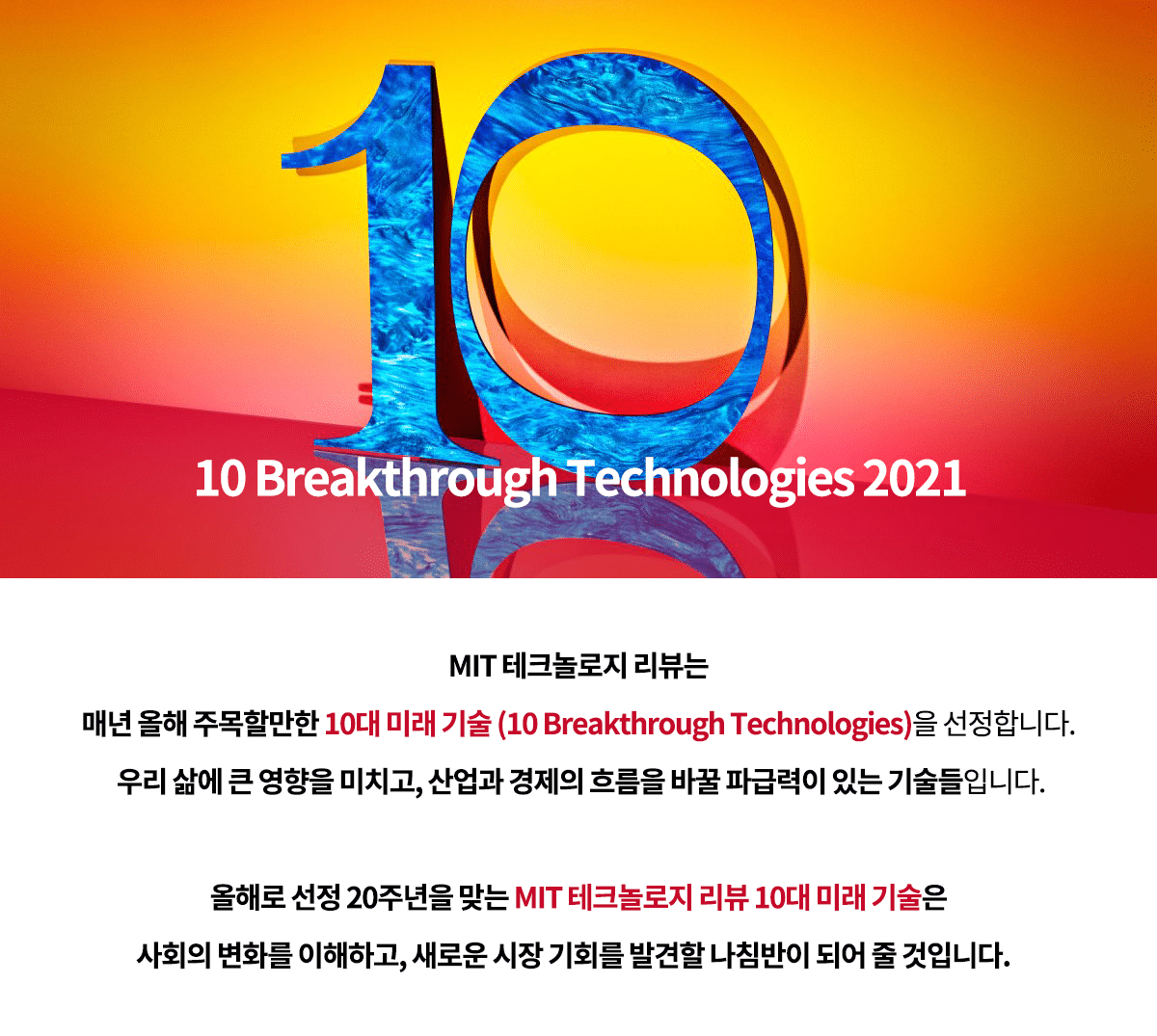 10 Breakthrough Technologies 2021 – MIT 테크놀로지 리뷰 | MIT Technology ...