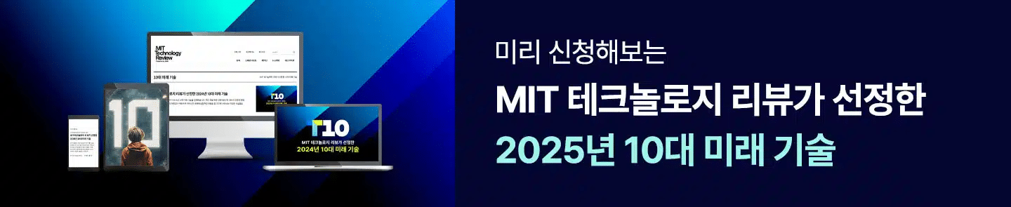 2025 10대 미래 기술